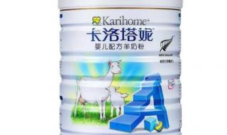 羊奶粉十大品牌上,哪个奶粉的性价比最高 十大品牌羊奶粉